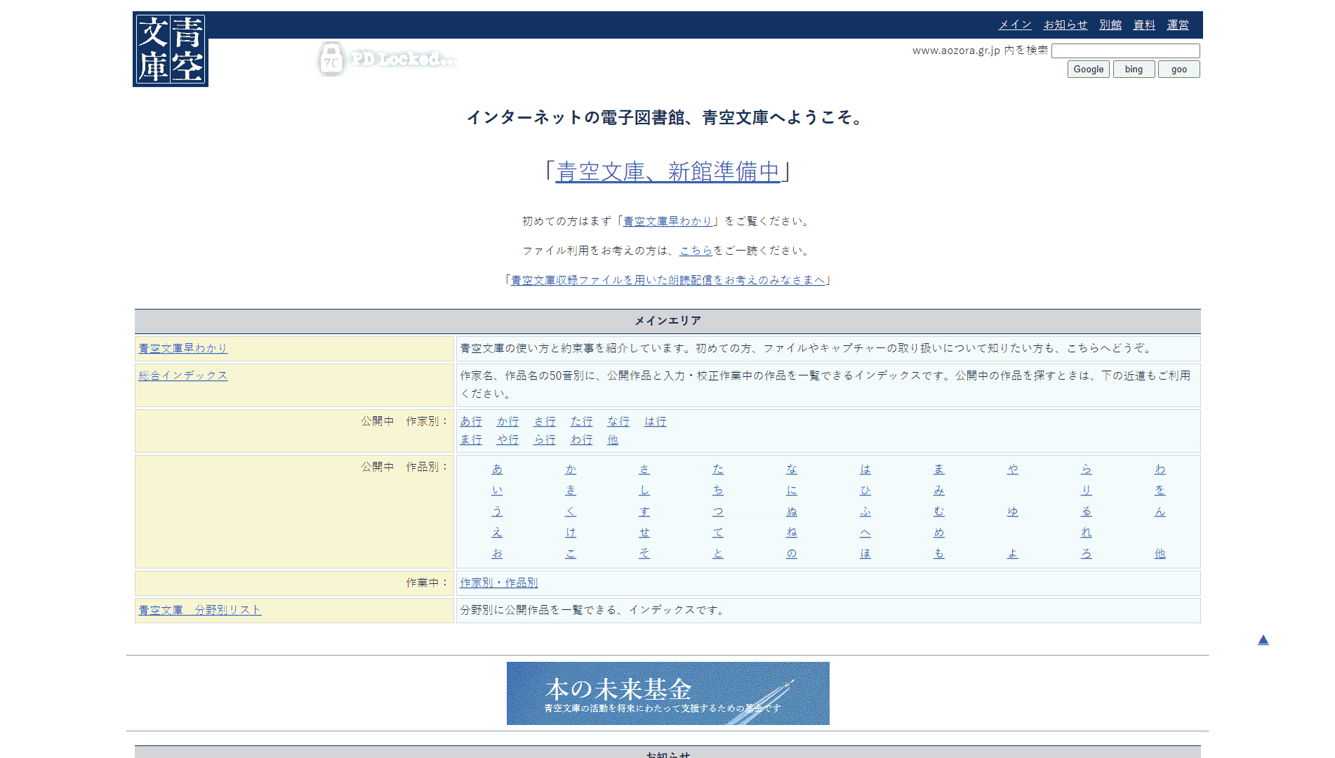 点击查看青空文庫网站首屏快照大图 青空文庫网站首屏快照