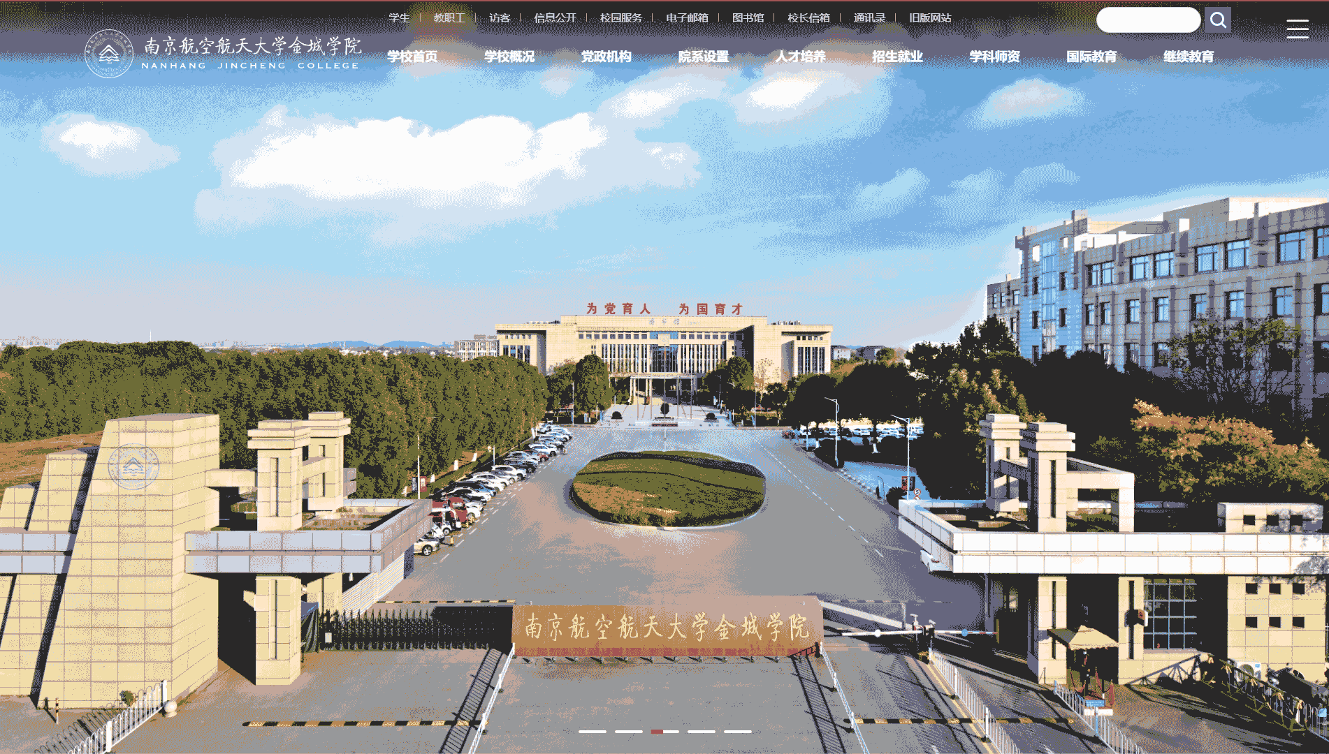 点击查看南京航空航天大学金城学院网站首屏快照大图 南京航空航天大学金城学院网站首屏快照