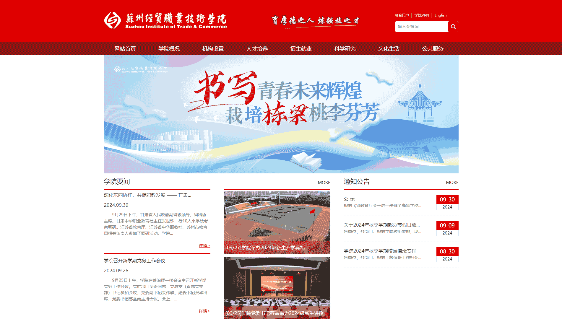 点击查看苏州经贸职业技术学院网站首屏快照大图 苏州经贸职业技术学院网站首屏快照