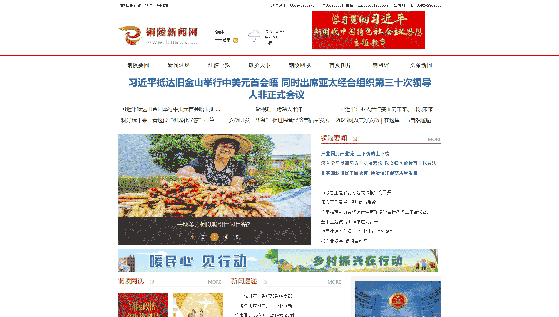 铜陵新闻网网站首屏快照