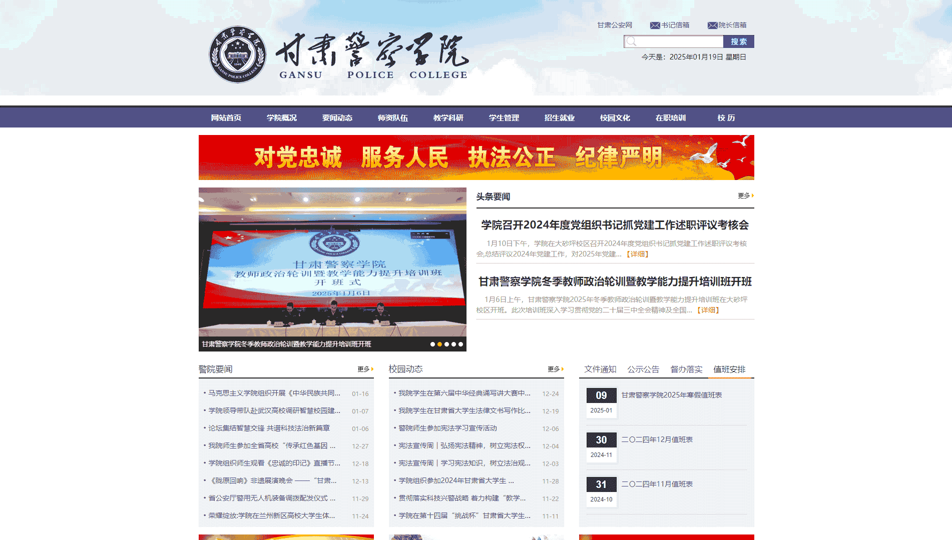 点击查看甘肃警察学院网站首屏快照大图 甘肃警察学院网站首屏快照