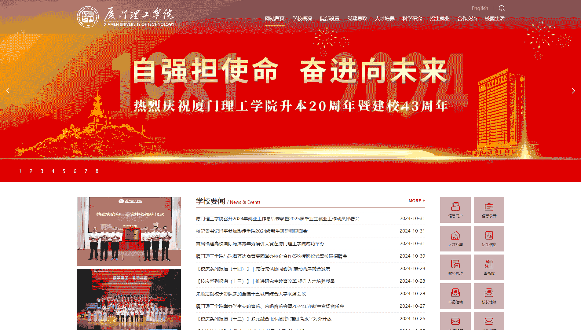 点击查看厦门理工学院网站首屏快照大图 厦门理工学院网站首屏快照
