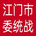 中共江门市委统战部网站图标