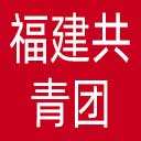 福建共青团网站图标