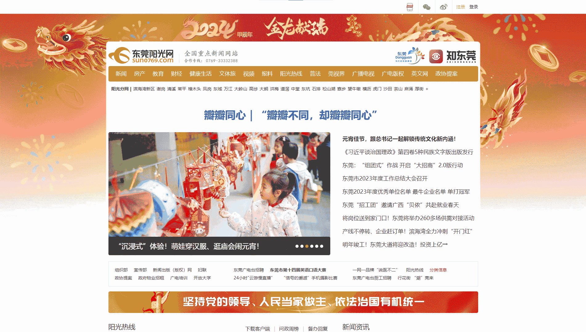东莞阳光网网站首屏快照