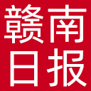 赣南日报网站图标