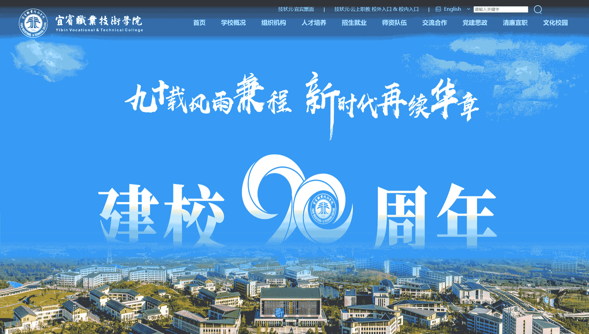 点击查看宜宾职业技术学院网站首屏快照大图 宜宾职业技术学院网站首屏快照