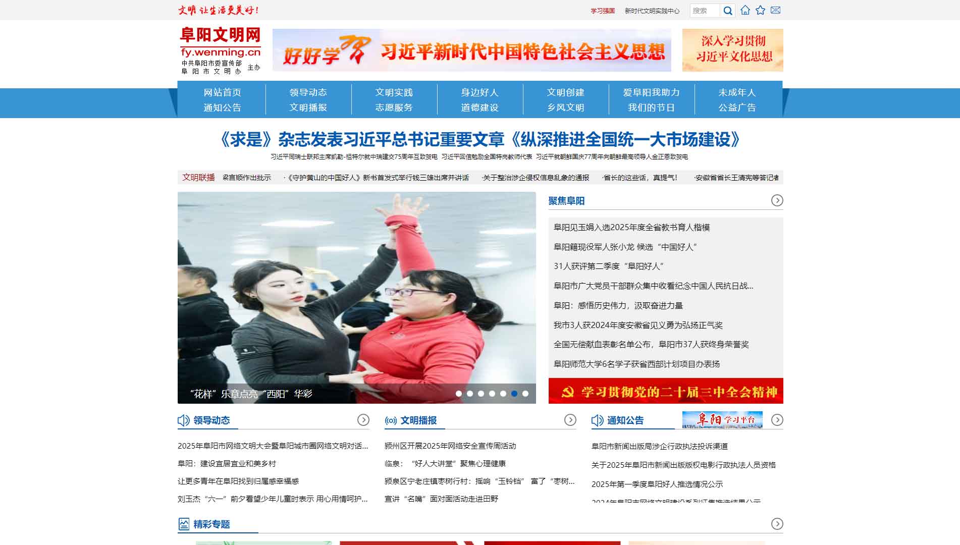 阜阳文明网网站首屏快照