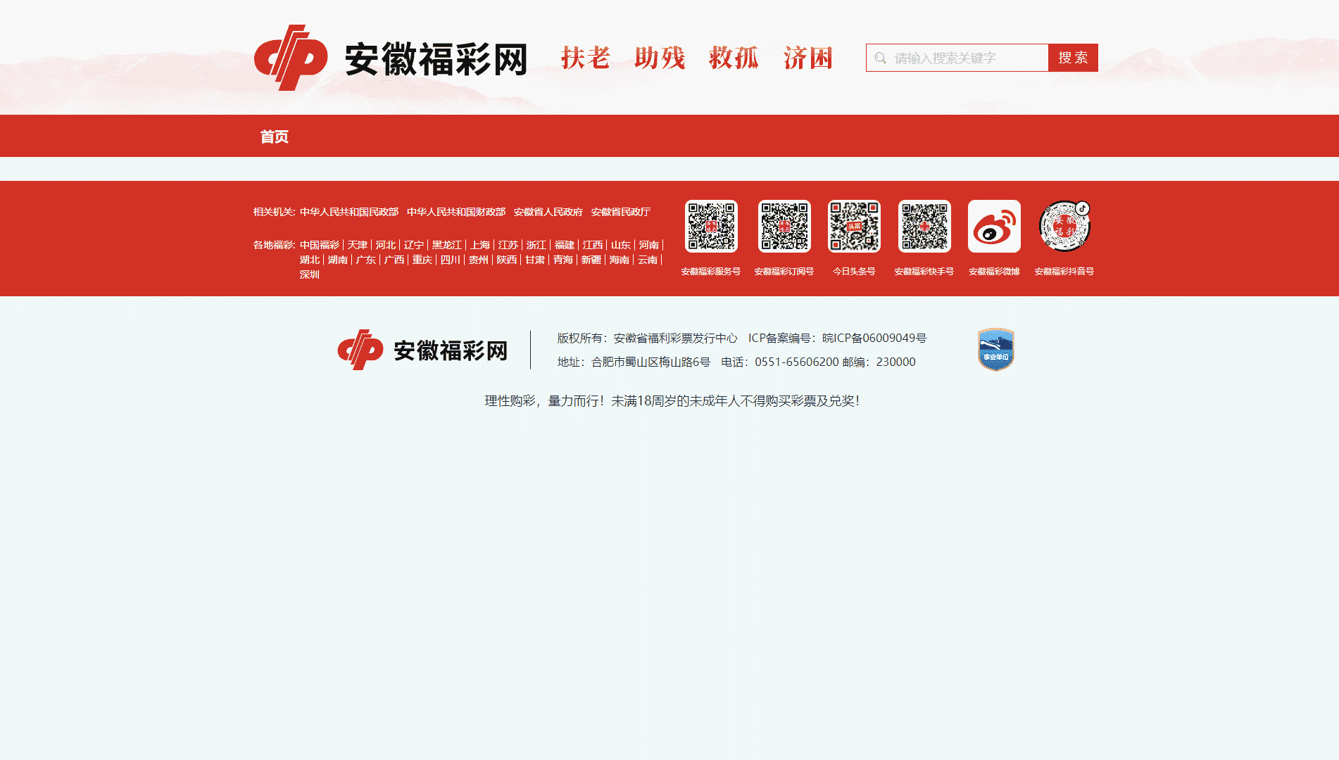 安徽福彩网网站首屏快照