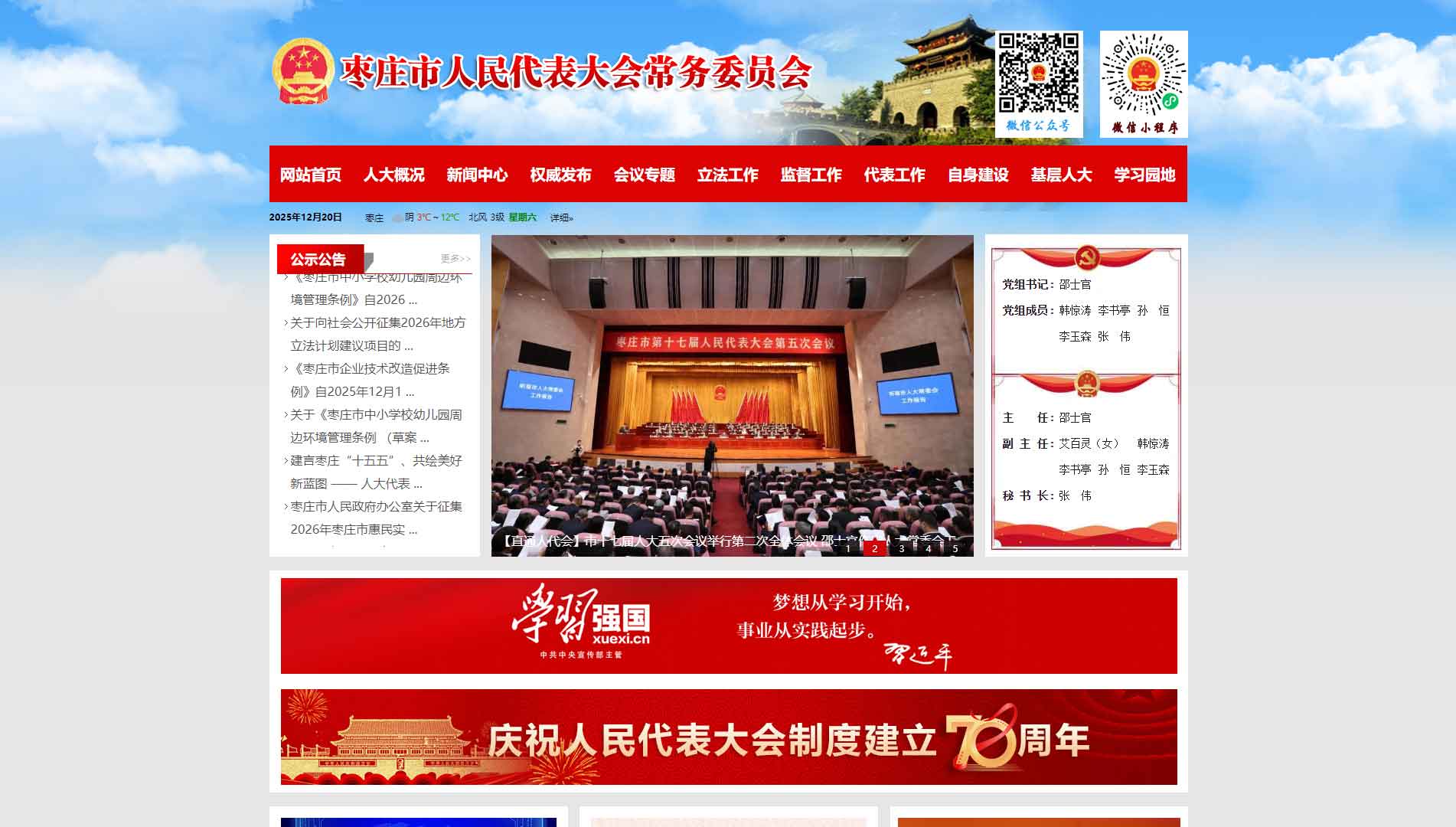 点击查看枣庄市人大网站首屏快照大图 枣庄市人大网站首屏快照