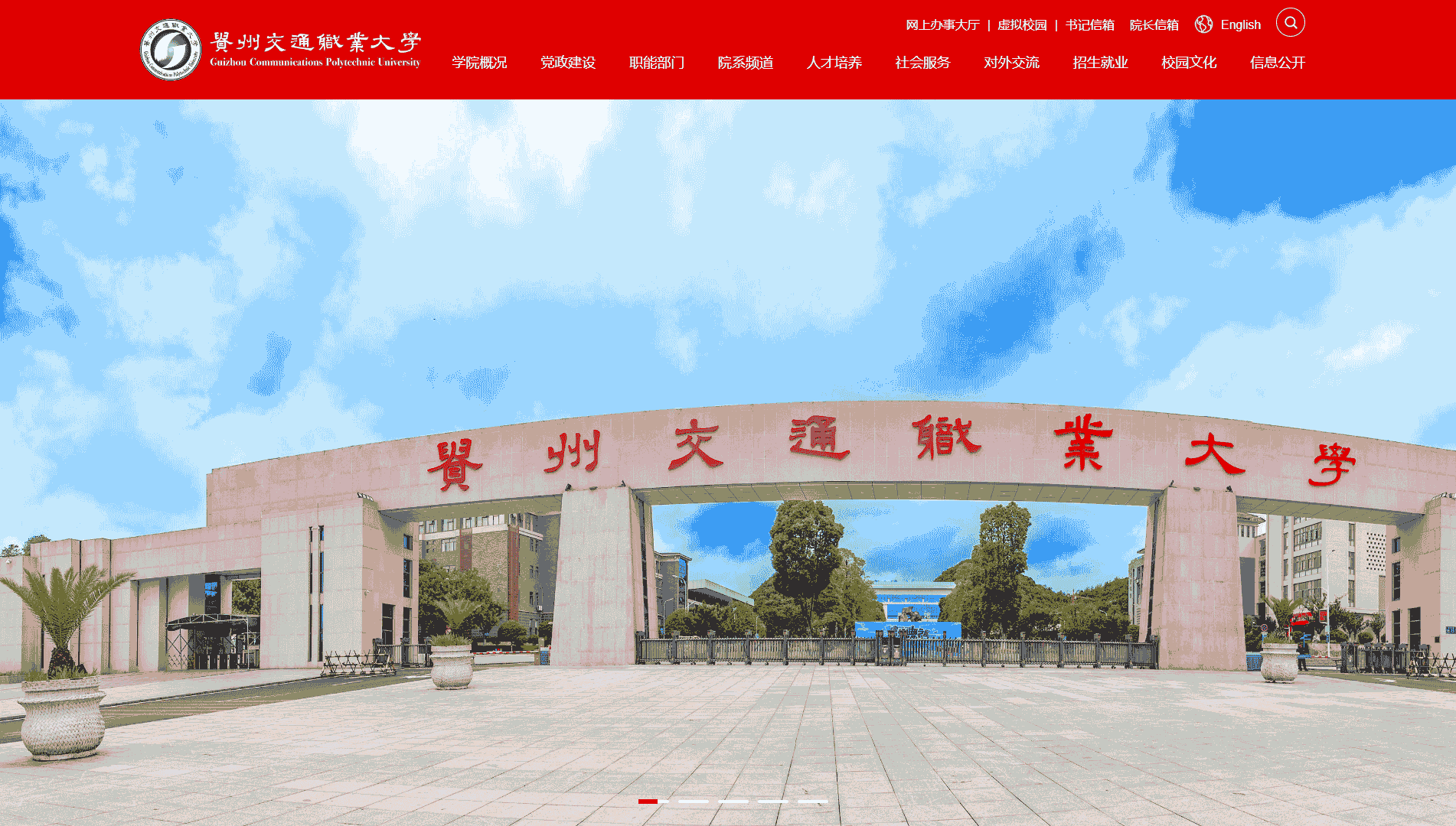 点击查看贵州交通职业技术大学网站首屏快照大图 贵州交通职业技术大学网站首屏快照