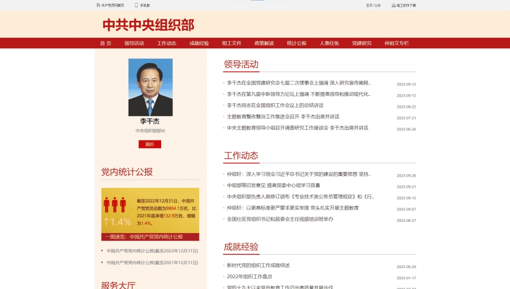点击查看中组部网站首屏快照大图 中组部网站首屏快照