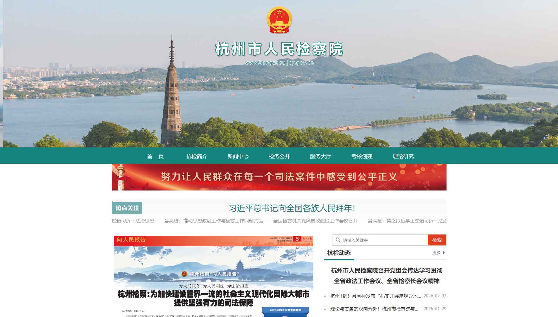 点击查看杭州市检察院网站首屏快照大图 杭州市检察院网站首屏快照