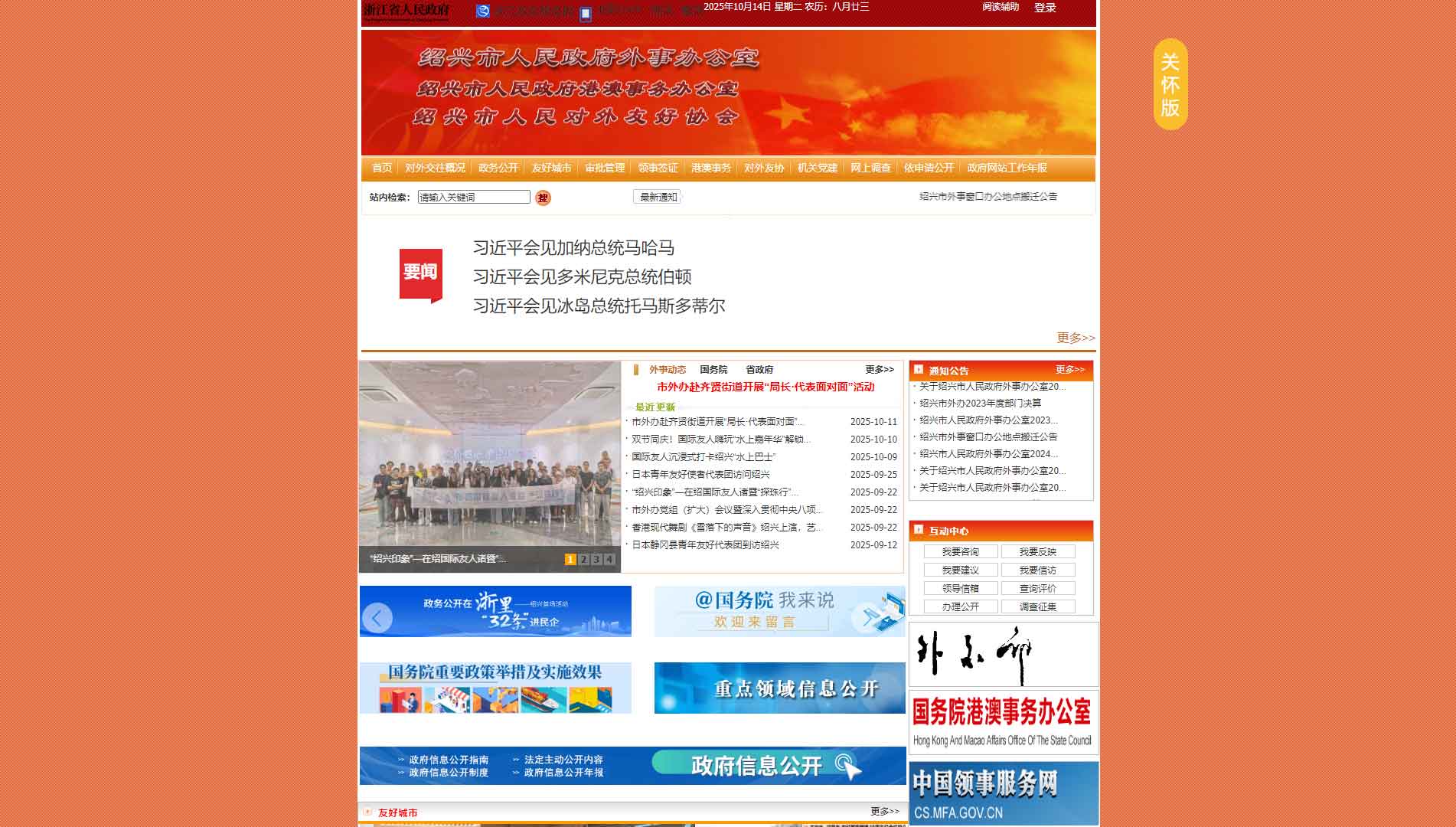 点击查看绍兴市外办网站首屏快照大图 绍兴市外办网站首屏快照