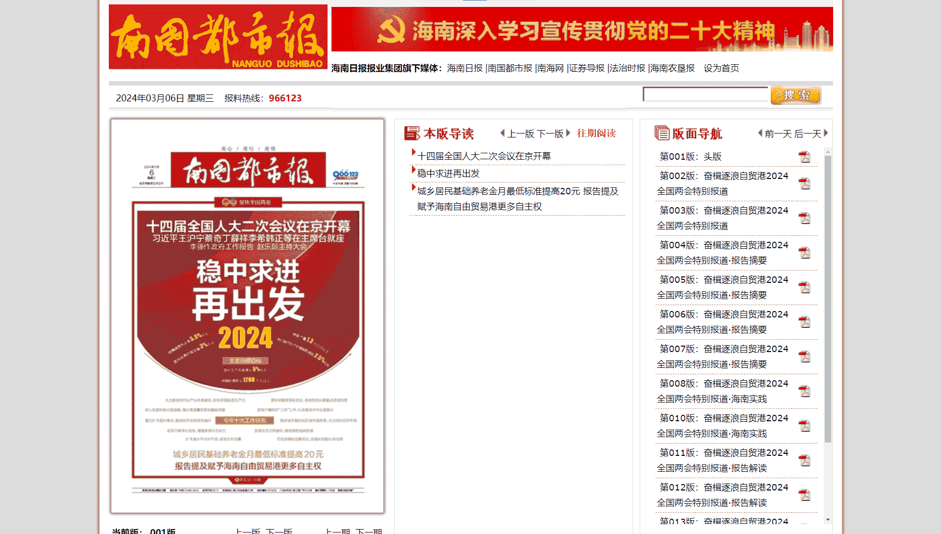 点击查看南国都市报网站首屏快照大图 南国都市报网站首屏快照