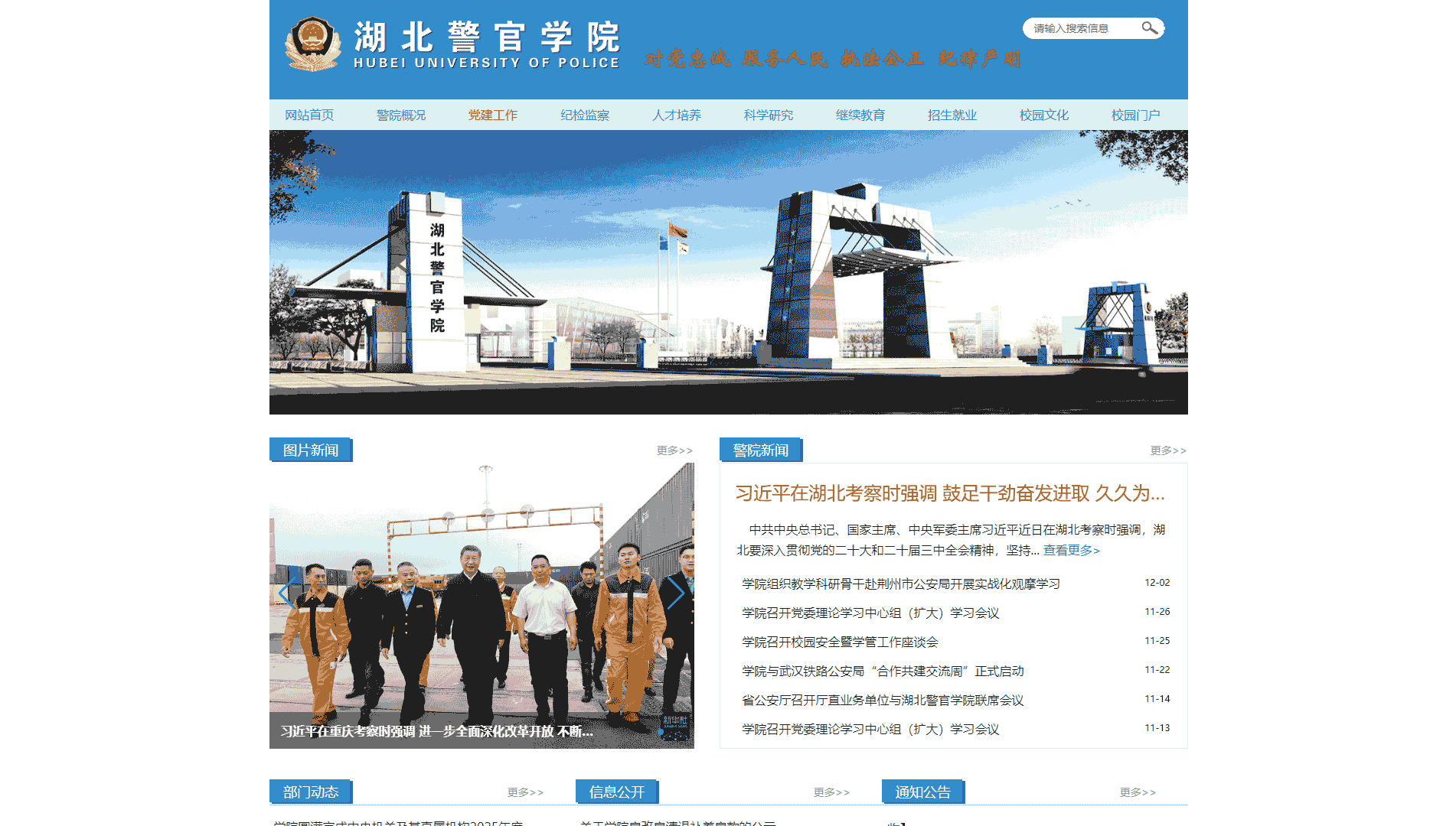 点击查看湖北警官学院网站首屏快照大图 湖北警官学院网站首屏快照