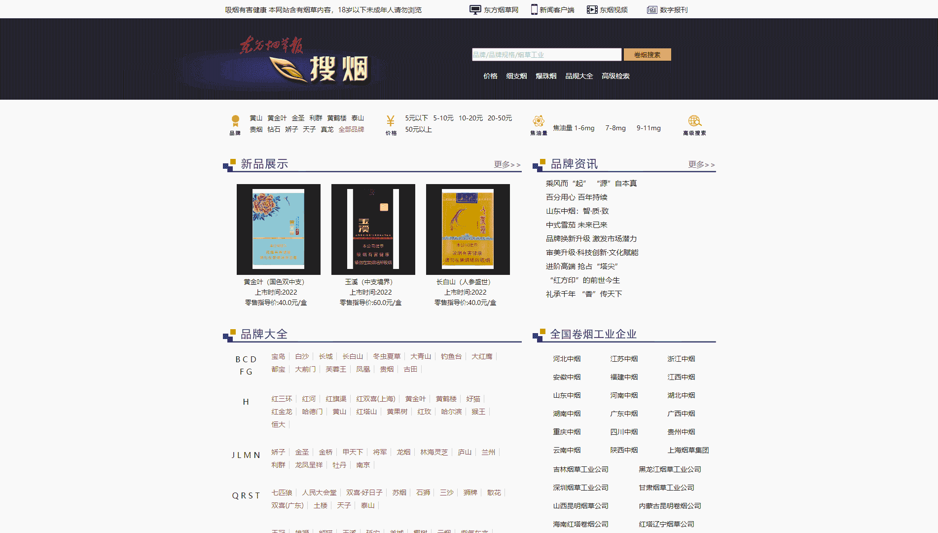 搜烟网网站首屏快照