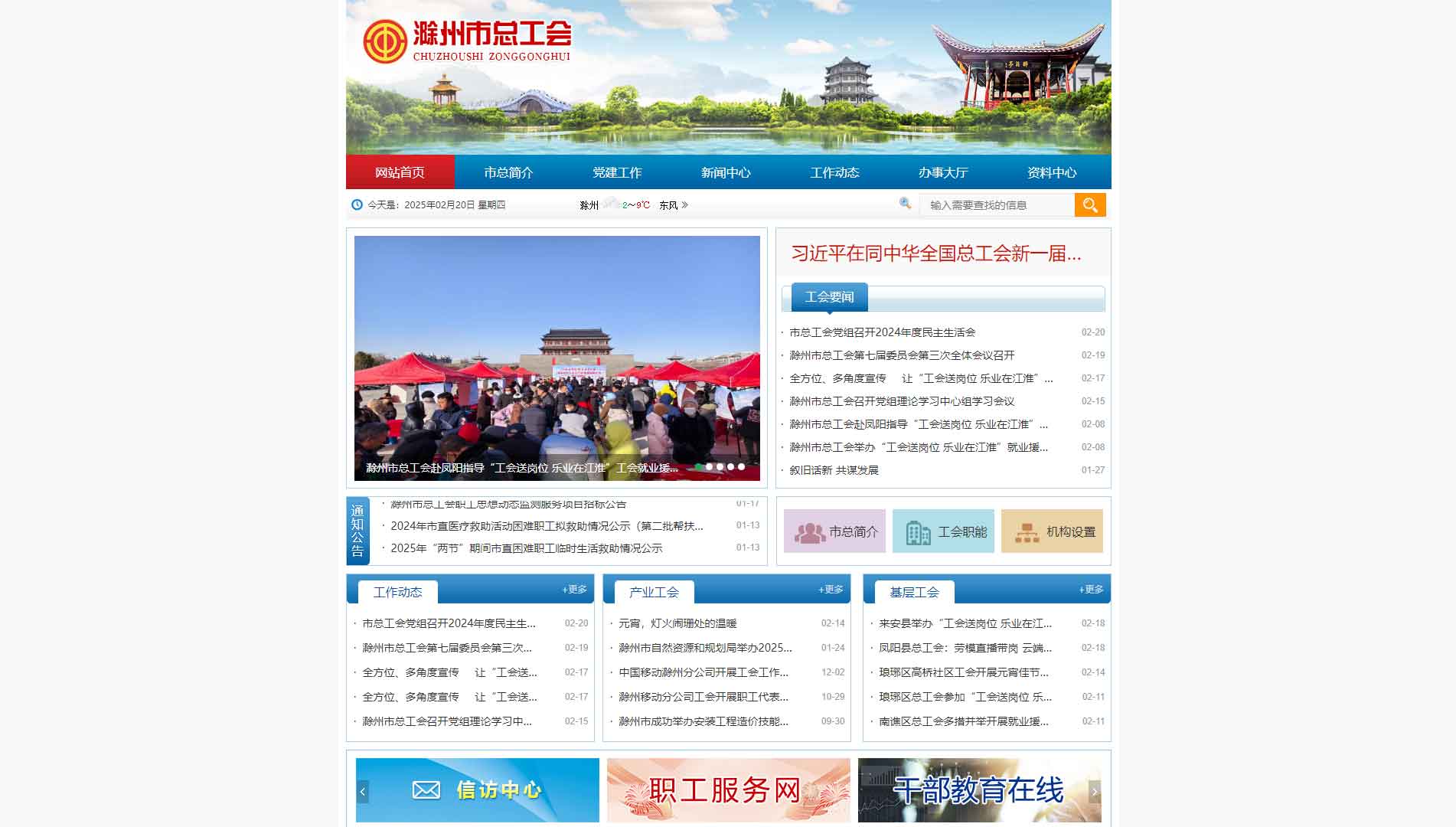 点击查看滁州市总工会网站首屏快照大图 滁州市总工会网站首屏快照