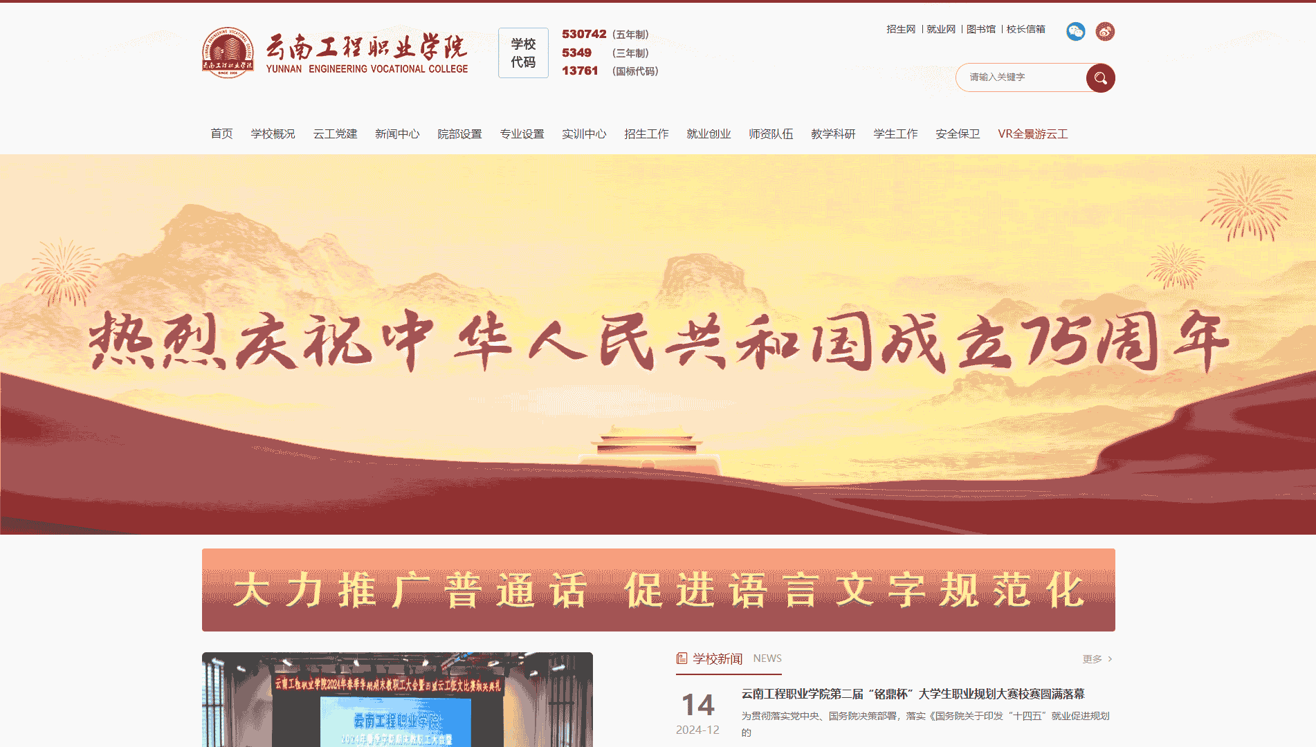 云南工程职业学院网站首屏快照