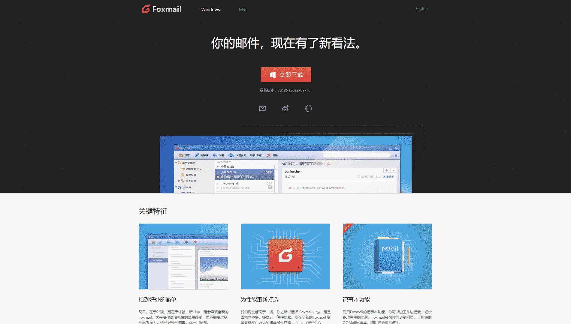 点击查看Foxmail网站首屏快照大图 Foxmail网站首屏快照