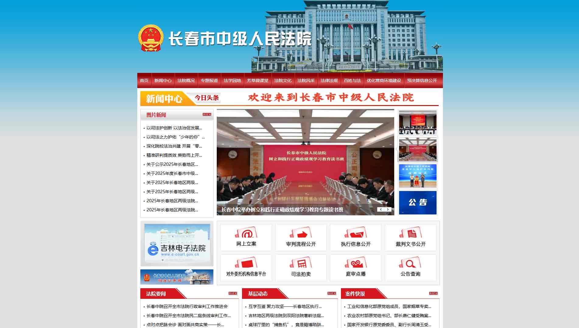 点击查看长春市法院网站首屏快照大图 长春市法院网站首屏快照