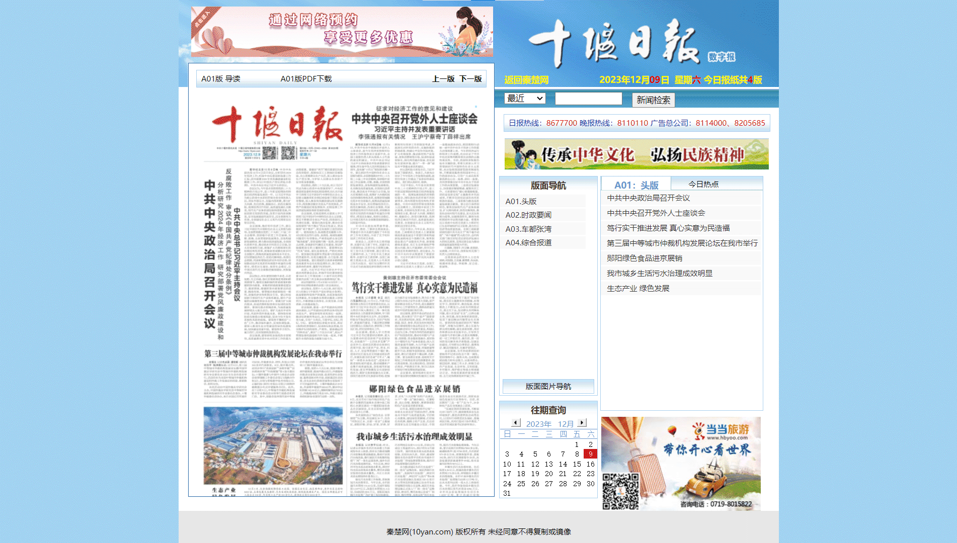 点击查看十堰日报网站首屏快照大图 十堰日报网站首屏快照