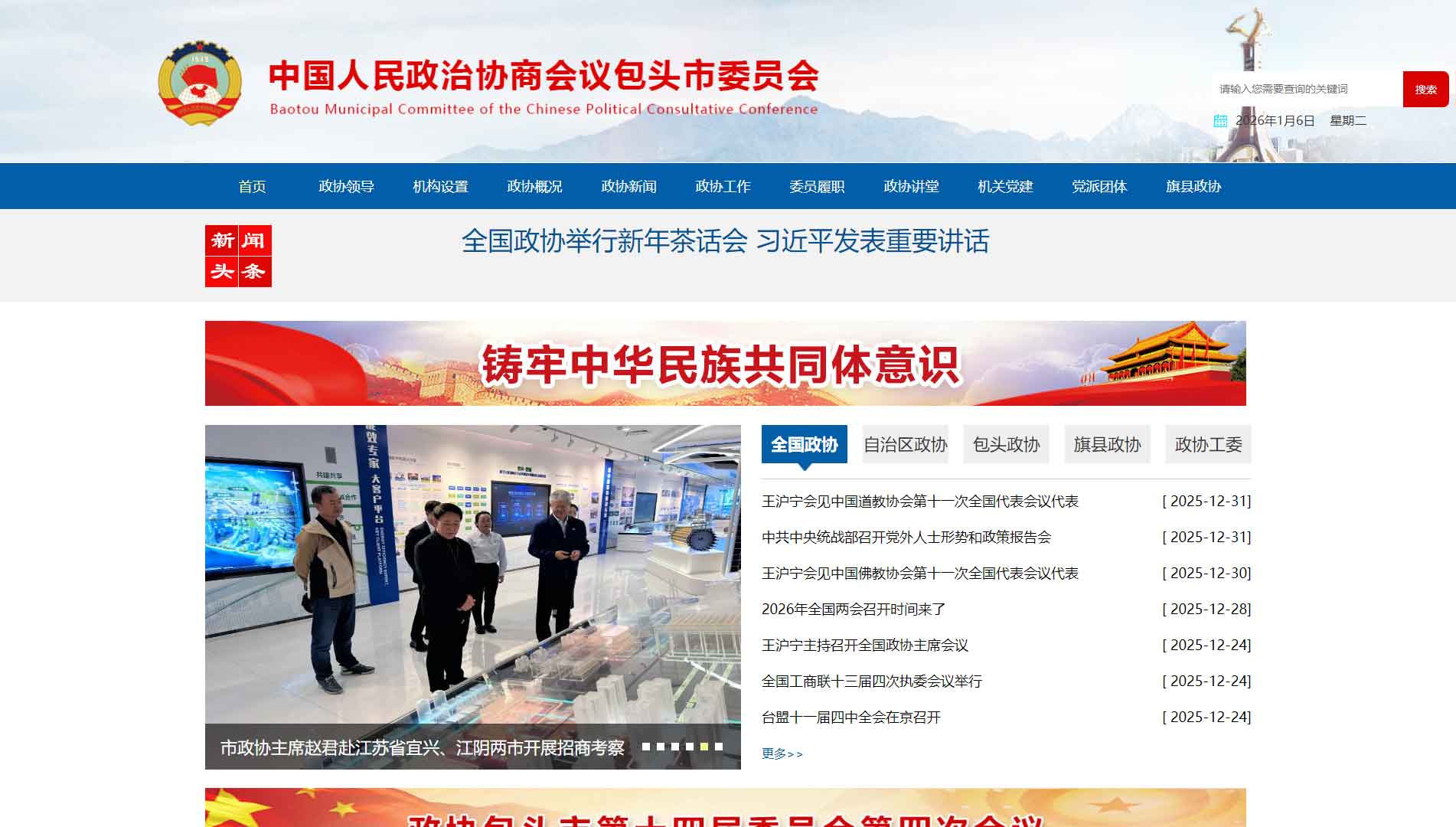 点击查看包头市政协网站首屏快照大图 包头市政协网站首屏快照