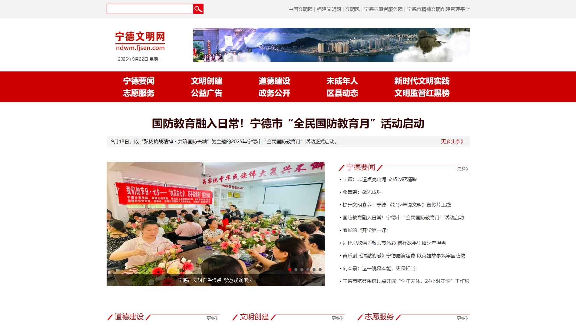 点击查看宁德文明网网站首屏快照大图 宁德文明网网站首屏快照