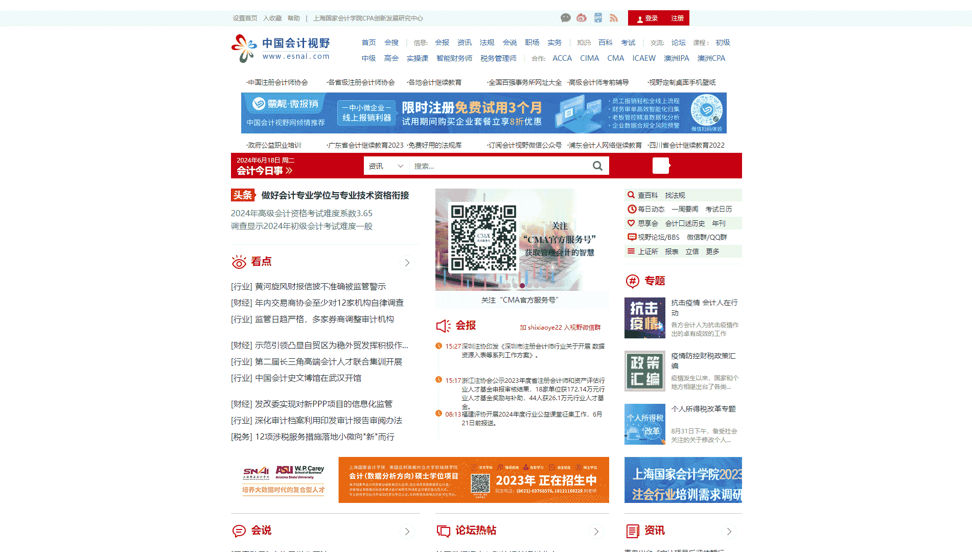 点击查看中国会计视野网网站首屏快照大图 中国会计视野网网站首屏快照