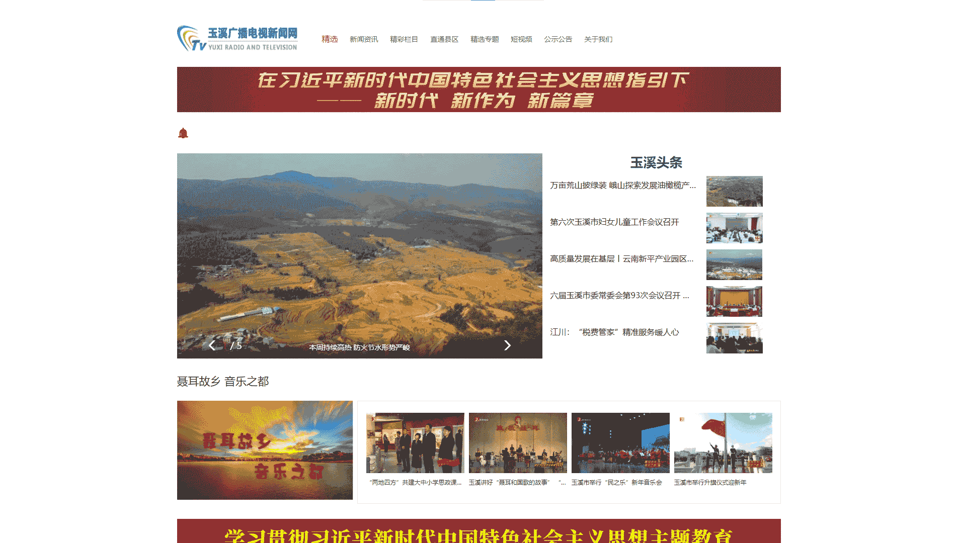 点击查看玉溪网络广播电视台网站首屏快照大图 玉溪网络广播电视台网站首屏快照
