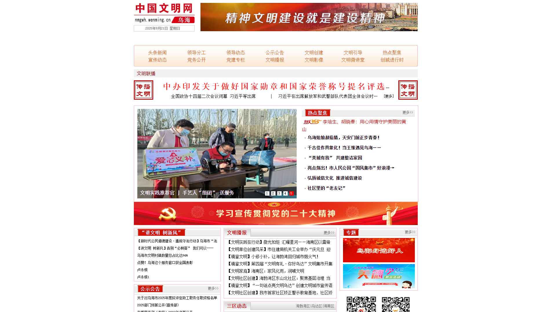 乌海文明网网站首屏快照