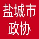 盐城市政协网站图标