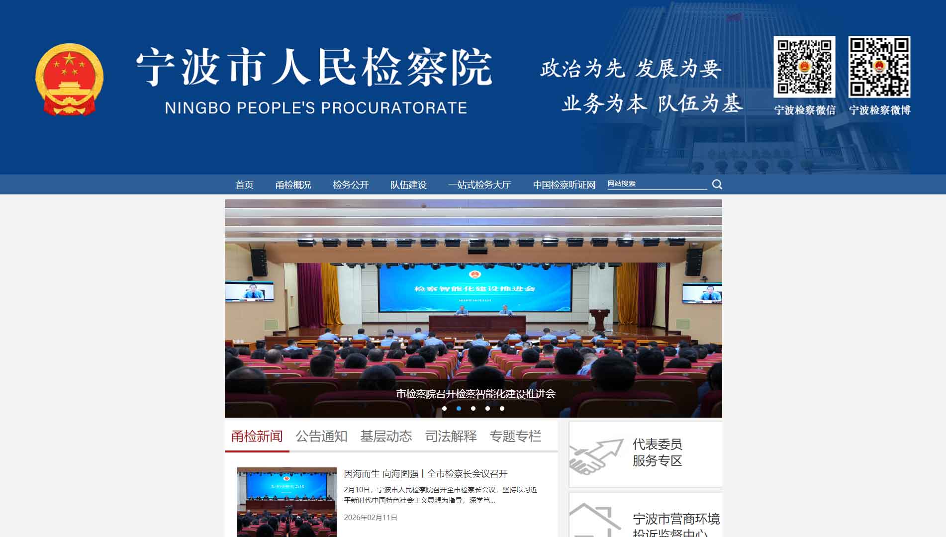 点击查看宁波市检察院网站首屏快照大图 宁波市检察院网站首屏快照