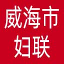 威海市妇联网站图标