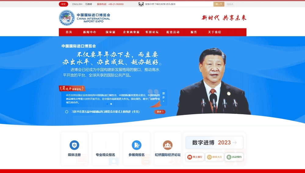 中国国际进口博览会官网网站首屏快照