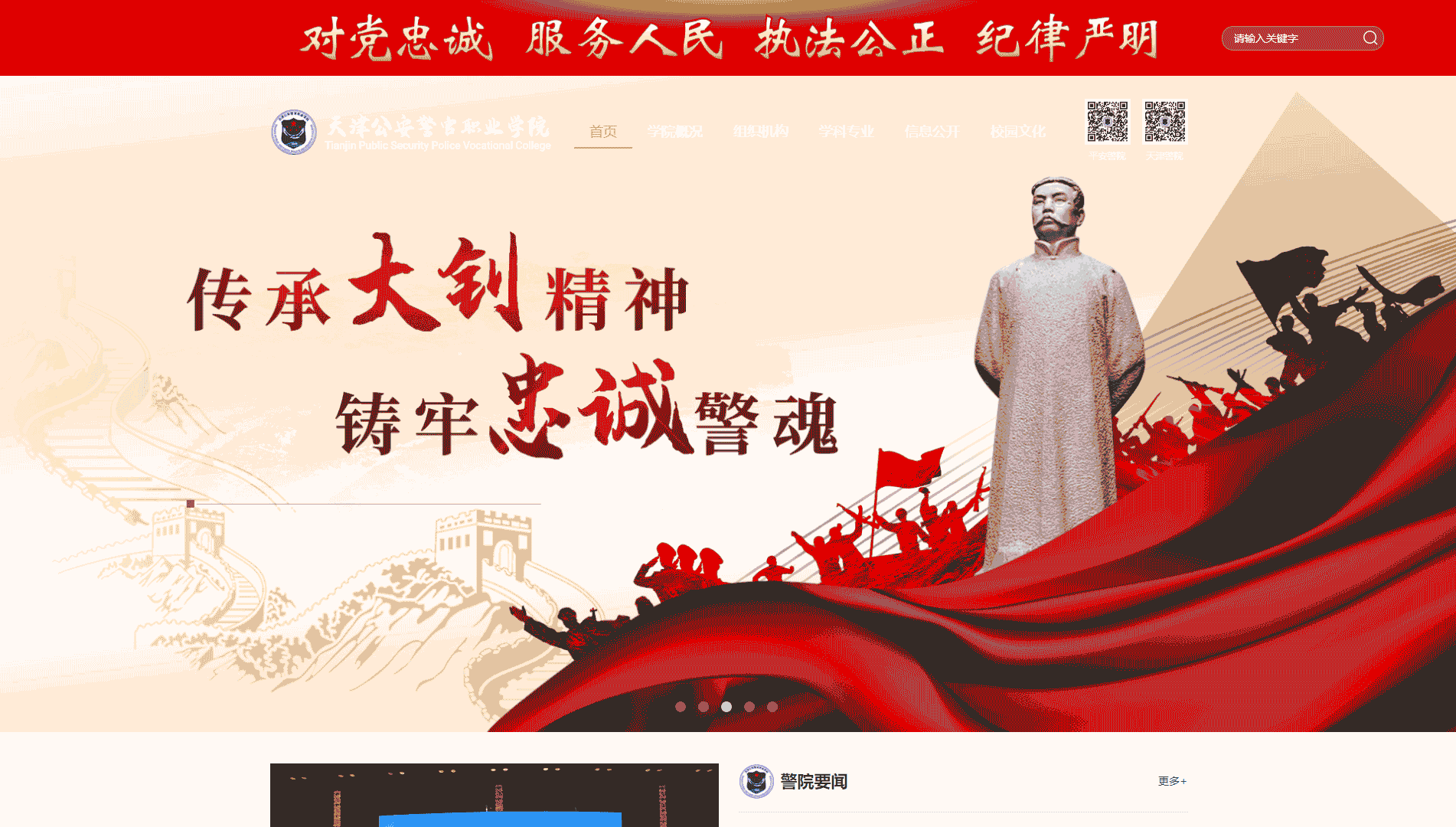 点击查看天津公安警官职业学院网站首屏快照大图 天津公安警官职业学院网站首屏快照