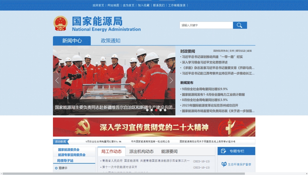国家能源局网站首屏快照
