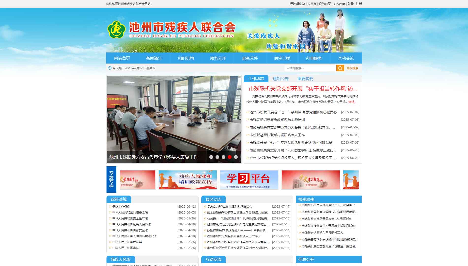 点击查看池州市残联网站首屏快照大图 池州市残联网站首屏快照