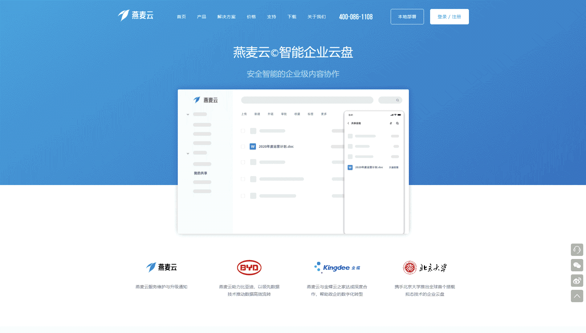 燕麦云网站首屏快照