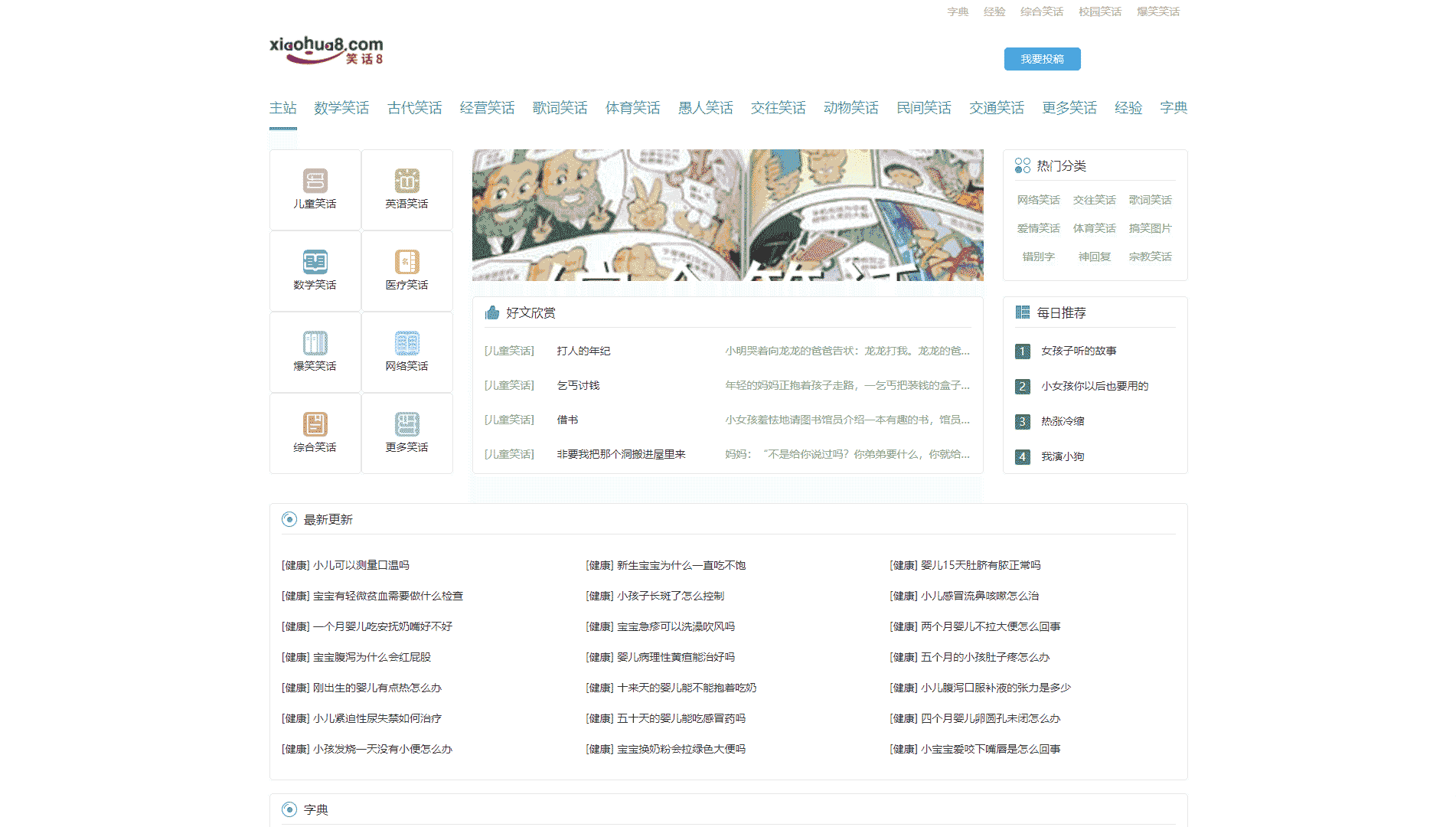 笑话吧网站首屏快照