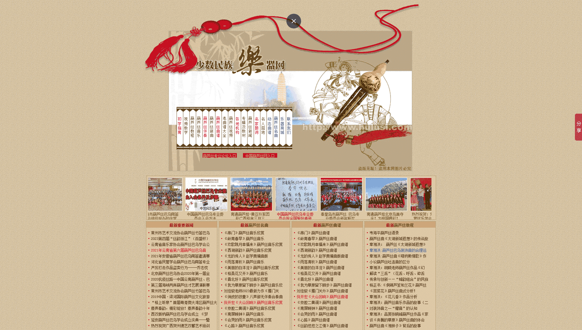 中国葫芦丝网网站首屏快照