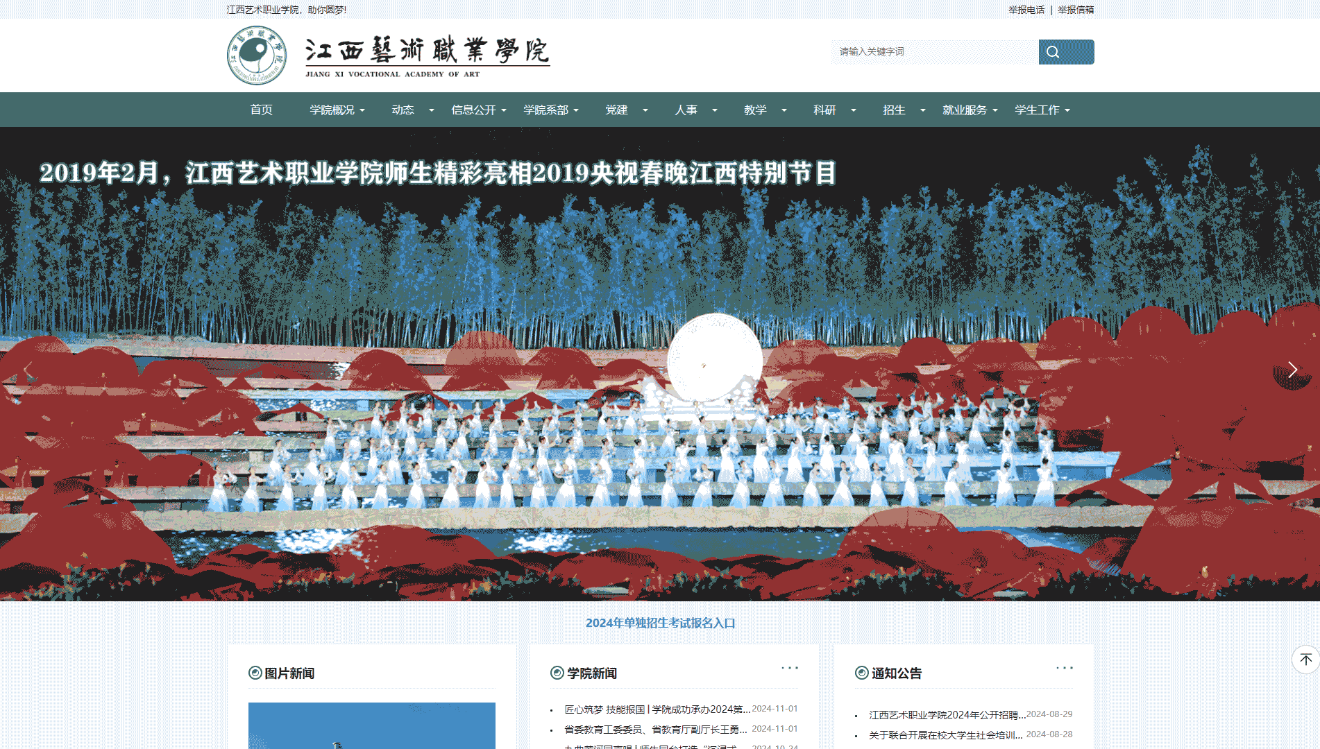 点击查看江西艺术职业学院网站首屏快照大图 江西艺术职业学院网站首屏快照