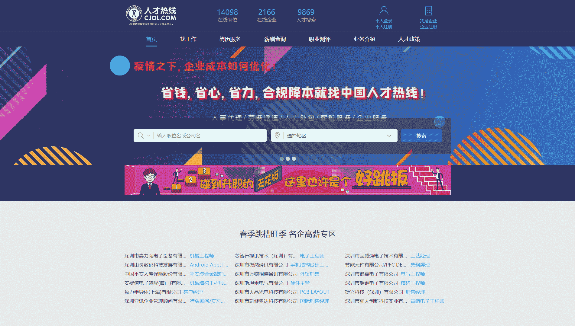 人才热线网站首屏快照