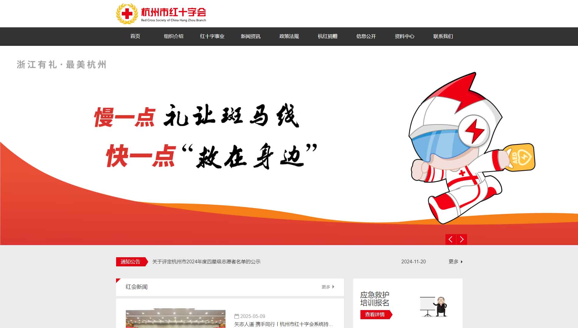 点击查看杭州市红十字会网站首屏快照大图 杭州市红十字会网站首屏快照