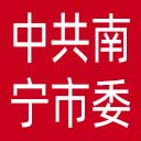 中共南宁市委网站图标