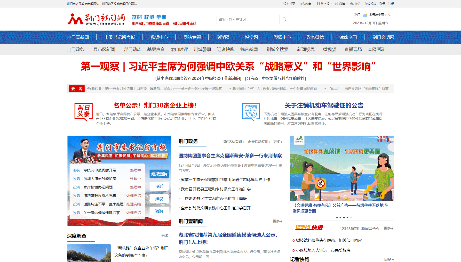 荆门新闻网网站首屏快照
