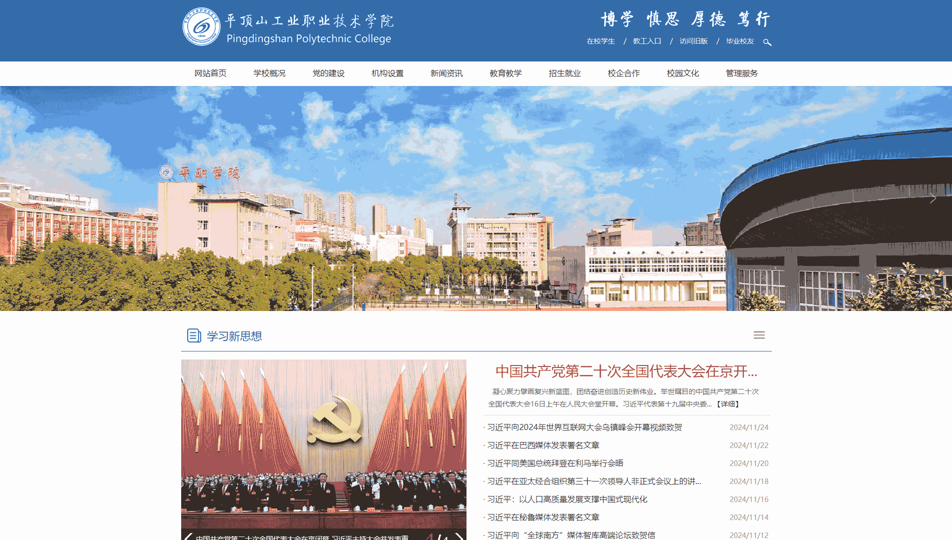 点击查看平顶山工业职业技术学院网站首屏快照大图 平顶山工业职业技术学院网站首屏快照