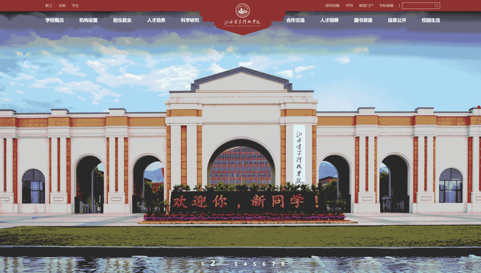 点击查看山西电子科技学院网站首屏快照大图 山西电子科技学院网站首屏快照