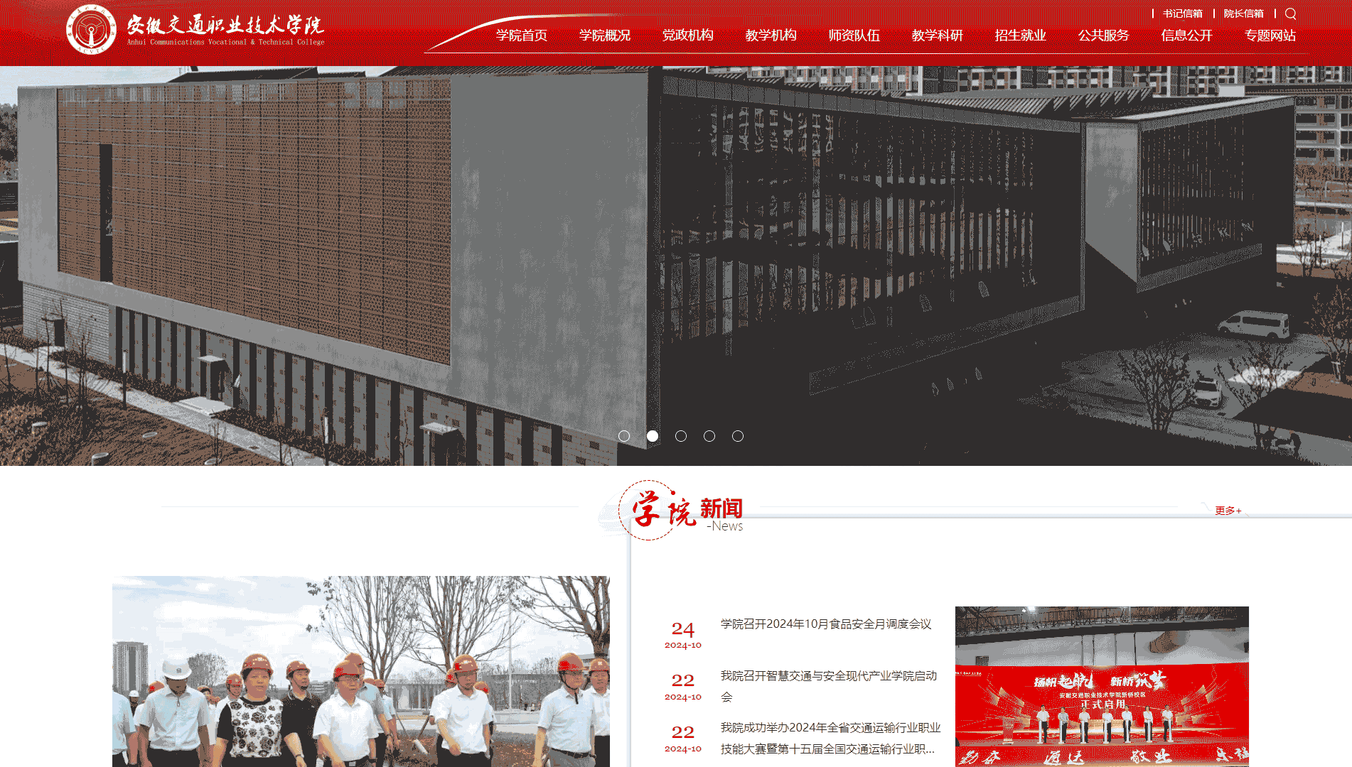 点击查看安徽交通职业技术学院网站首屏快照大图 安徽交通职业技术学院网站首屏快照