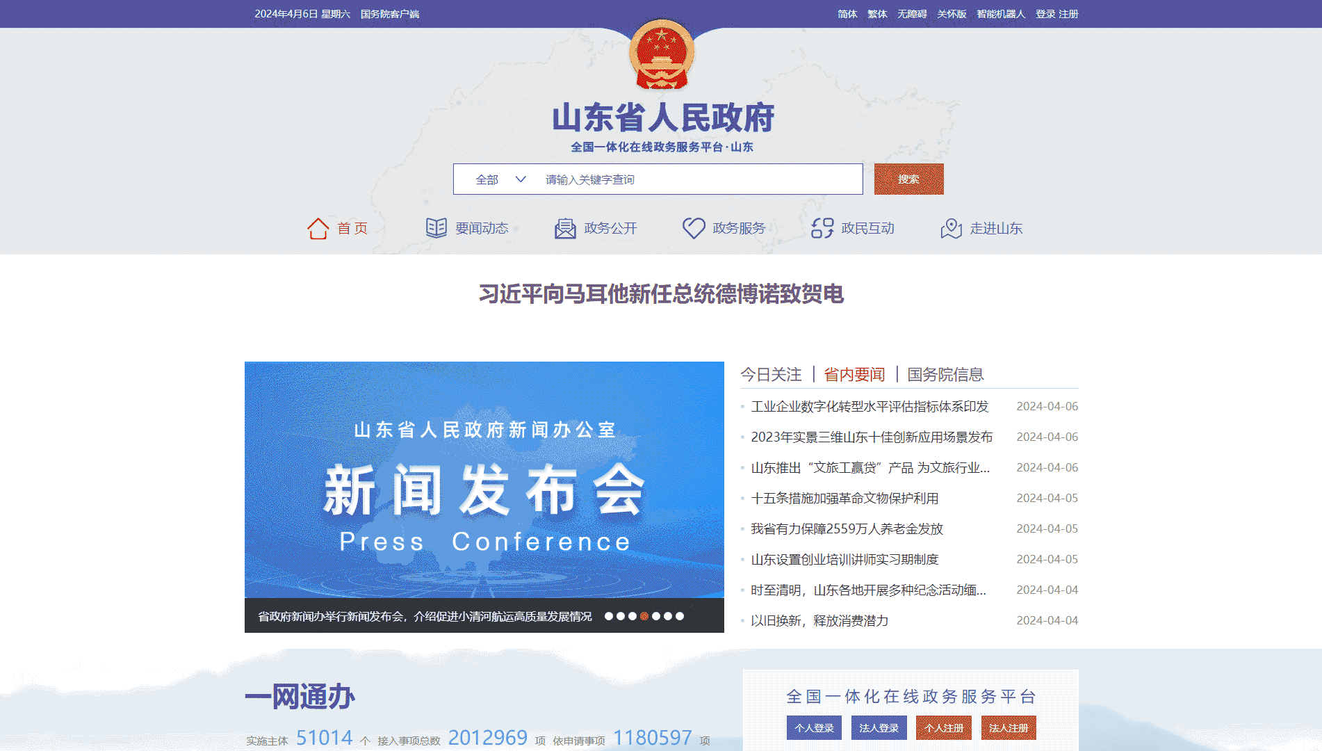 点击查看山东省政府网网站首屏快照大图 山东省政府网网站首屏快照